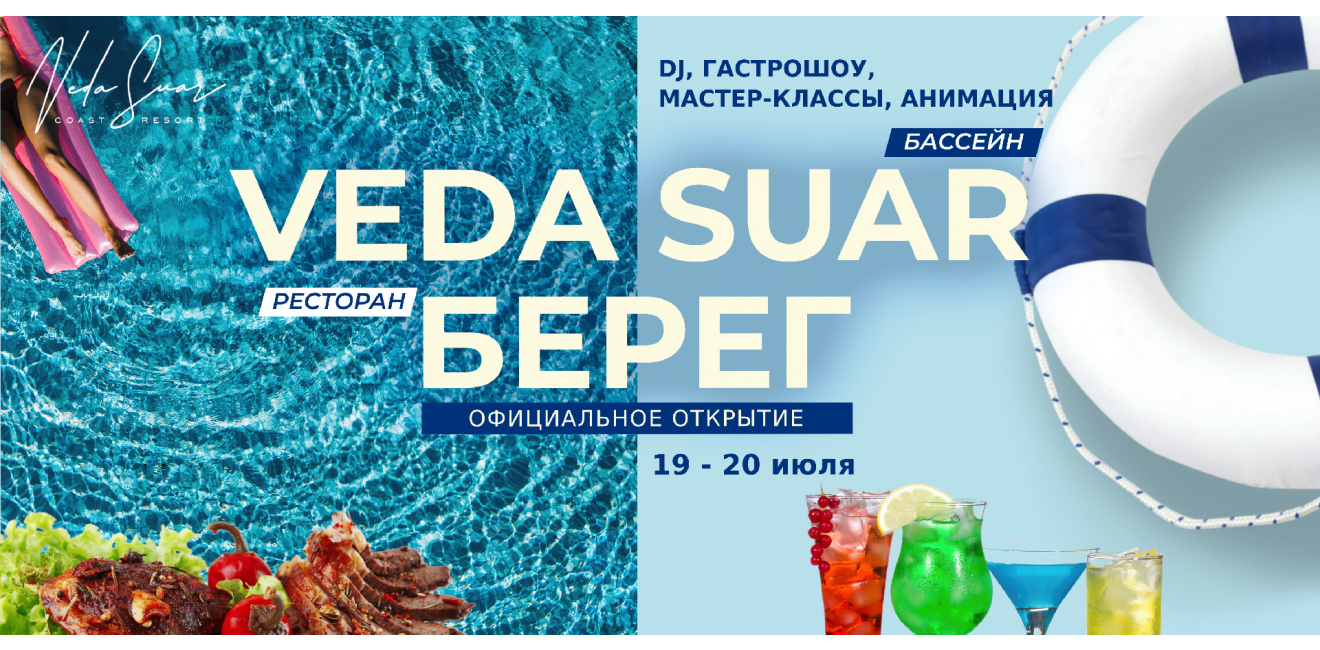 Официальное открытие ресторан-курорта «Берег» от Ассоциации ресторанов Тутла