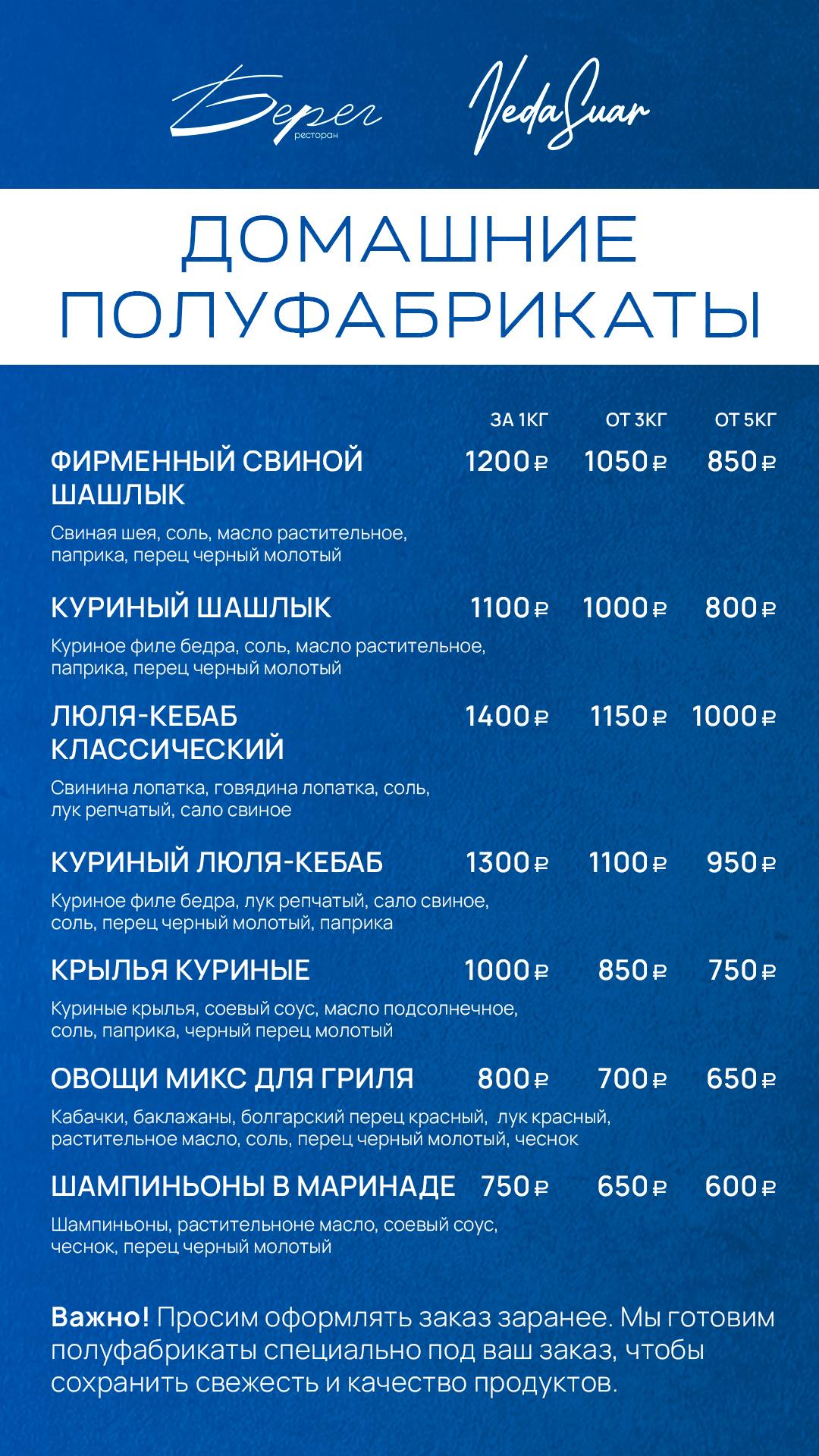 Меню ресторана Берег