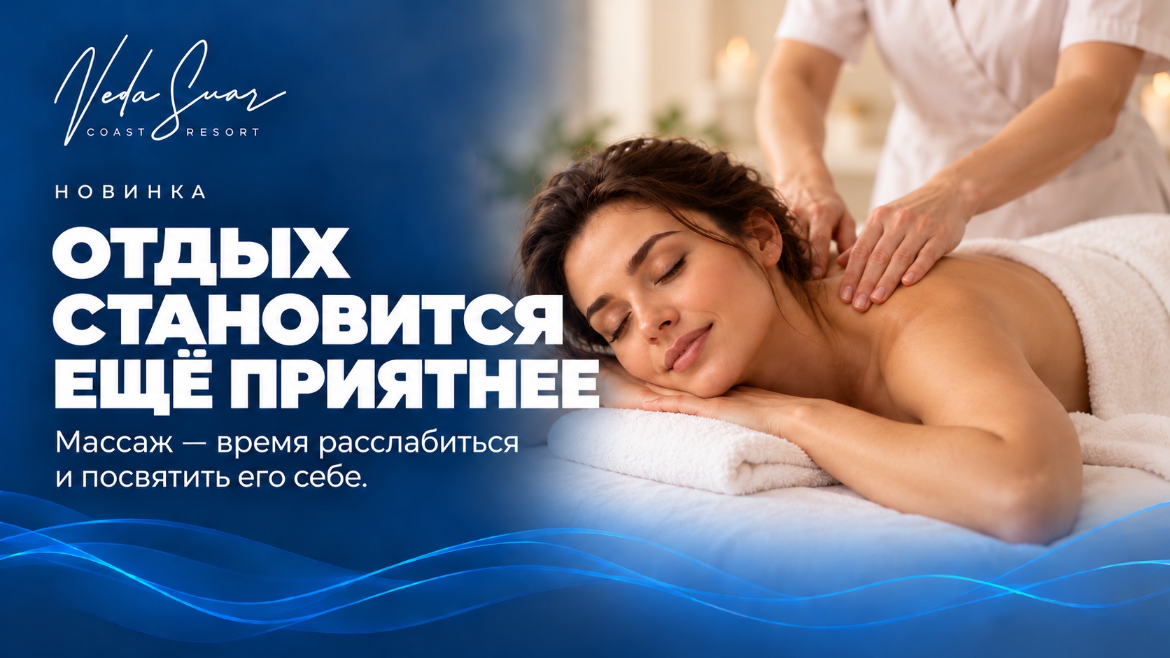 Массаж в Veda Suar